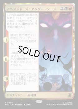 画像1: 【日本語版】アベンジャーズ：アンダー・シージ/Avengers: Under Siege
