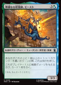 画像1: 【Foil】【日本語版】博識なる軽業師、ビースト/Beast, Erudite Aerialist