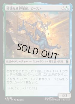 画像1: 【Foil】【日本語版】博識なる軽業師、ビースト/Beast, Erudite Aerialist