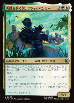 画像1: 【Foil】【日本語版】先陣を行く者、ブラックパンサー/Black Panther, Vanguard