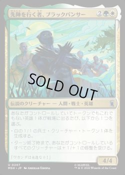 画像1: 【日本語版】先陣を行く者、ブラックパンサー/Black Panther, Vanguard