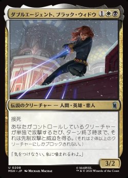 画像1: 【日本語版】ダブルエージェント、ブラック・ウィドウ/Black Widow, Double Agent