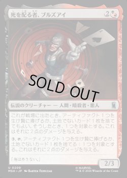画像1: 【日本語版】死を配る者、ブルズアイ/Bullseye, Death Dealer
