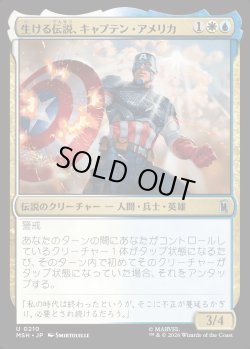 画像1: 【Foil】【日本語版】生ける伝説、キャプテン・アメリカ/Captain America, Living Legend