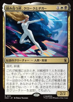 画像1: 【日本語版】絡み合う絆、クロークとダガー/Cloak and Dagger, Entwined