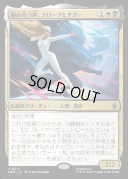 画像1: 【Foil】【日本語版】絡み合う絆、クロークとダガー/Cloak and Dagger, Entwined