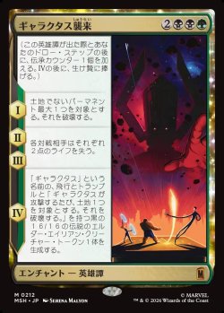 画像1: 【Foil】【日本語版】ギャラクタス襲来/The Coming of Galactus