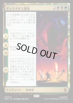 画像1: 【日本語版】ギャラクタス襲来/The Coming of Galactus