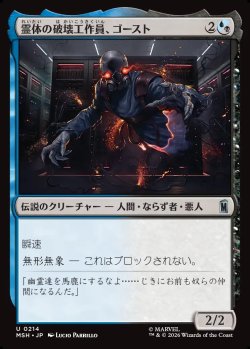 画像1: 【Foil】【日本語版】霊体の破壊工作員、ゴースト/Ghost, Spectral Saboteur