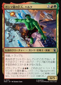 画像1: 【Foil】【日本語版】ガンマ線の巨人、ハルク/Hulk, Gamma Goliath