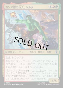 画像1: 【日本語版】ガンマ線の巨人、ハルク/Hulk, Gamma Goliath