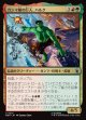 【Foil】【日本語版】ガンマ線の巨人、ハルク/Hulk, Gamma Goliath
