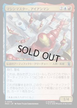 画像1: 【日本語版】マシンマスター、アイアンマン/Iron Man, Master of Machines