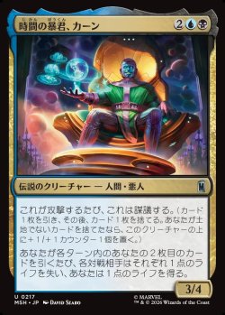 画像1: 【日本語版】時間の暴君、カーン/Kang, Temporal Tyrant