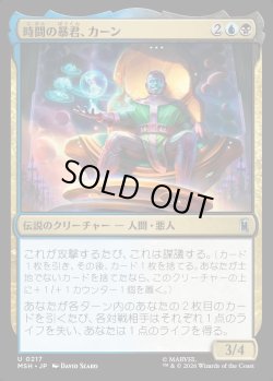 画像1: 【日本語版】時間の暴君、カーン/Kang, Temporal Tyrant