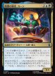 【Foil】【日本語版】時間の暴君、カーン/Kang, Temporal Tyrant
