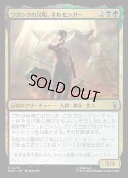 画像1: 【Foil】【日本語版】ワカンダの災厄、キルモンガー/Killmonger, Scourge of Wakanda