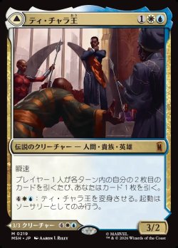 画像1: 【Foil】【日本語版】ティ・チャラ王/揺るがぬ希望、ブラックパンサー/King T'Challa/Black Panther, Hope Enduring