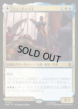 画像1: 【Foil】【日本語版】ティ・チャラ王/揺るがぬ希望、ブラックパンサー/King T'Challa/Black Panther, Hope Enduring