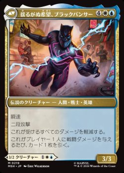 画像2: 【Foil】【日本語版】ティ・チャラ王/揺るがぬ希望、ブラックパンサー/King T'Challa/Black Panther, Hope Enduring
