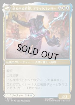 画像2: 【Foil】【日本語版】ティ・チャラ王/揺るがぬ希望、ブラックパンサー/King T'Challa/Black Panther, Hope Enduring