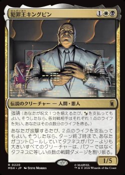 画像1: 【Foil】【日本語版】犯罪王キングピン/The Kingpin of Crime