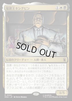 画像1: 【日本語版】犯罪王キングピン/The Kingpin of Crime