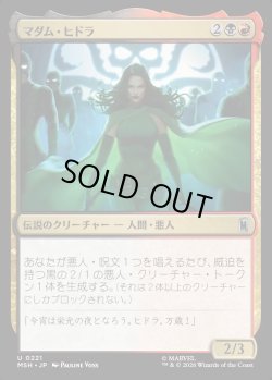 画像1: 【Foil】【日本語版】マダム・ヒドラ/Madame Hydra