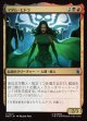 【Foil】【日本語版】マダム・ヒドラ/Madame Hydra
