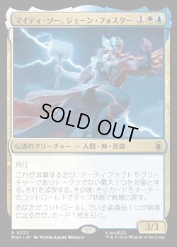 画像1: 【Foil】【日本語版】マイティ・ソー、ジェーン・フォスター/The Mighty Thor, Jane Foster