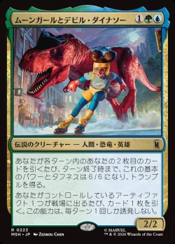 画像1: 【日本語版】ムーンガールとデビル・ダイナソー/Moon Girl and Devil Dinosaur