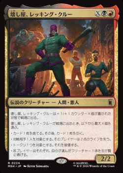 画像1: 【日本語版】壊し屋、レッキング・クルー/The Ruinous Wrecking Crew