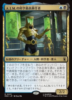 画像1: 【Foil】【日本語版】A.I.M.の科学最高責任者/Scientist Supreme of A.I.M.