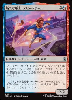 画像1: 【Foil】【日本語版】新たな戦士、スピードボール/Speedball, New Warrior