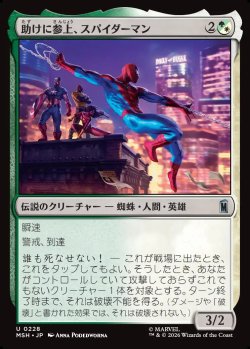 画像1: 【Foil】【日本語版】助けに参上、スパイダーマン/Spider-Man, To the Rescue