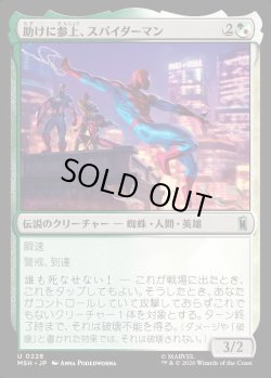 画像1: 【Foil】【日本語版】助けに参上、スパイダーマン/Spider-Man, To the Rescue