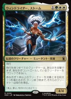 画像1: 【Foil】【日本語版】ウィンドライダー、ストーム/Storm, Windrider