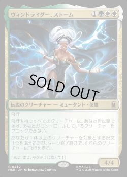 画像1: 【Foil】【日本語版】ウィンドライダー、ストーム/Storm, Windrider
