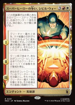 画像1: 【日本語版】スーパーヒーローの争い、シビル・ウォー/The Super Hero Civil War
