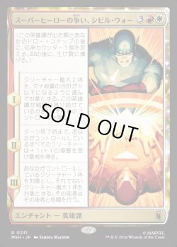 画像1: 【日本語版】スーパーヒーローの争い、シビル・ウォー/The Super Hero Civil War