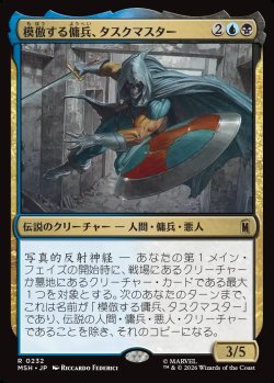 画像1: 【Foil】【日本語版】模倣する傭兵、タスクマスター/Taskmaster, Mercenary Mimic