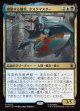 【Foil】【日本語版】模倣する傭兵、タスクマスター/Taskmaster, Mercenary Mimic