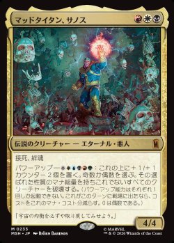 画像1: 【Foil】【日本語版】マッドタイタン、サノス/Thanos, the Mad Titan