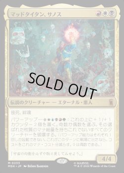画像1: 【Foil】【日本語版】マッドタイタン、サノス/Thanos, the Mad Titan