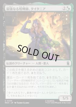 画像1: 【Foil】【日本語版】屈強なる喧嘩師、タイタニア/Titania, Rugged Rumbler