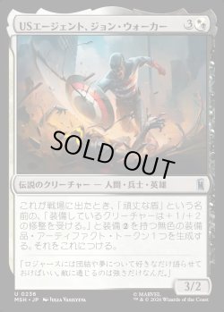 画像1: 【Foil】【日本語版】USエージェント、ジョン・ウォーカー/U.S.Agent, John Walker