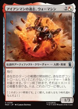 画像1: 【Foil】【日本語版】アイアンマンの遺志、ウォーマシン/War Machine, Legacy of Iron