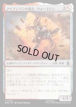 画像1: 【Foil】【日本語版】アイアンマンの遺志、ウォーマシン/War Machine, Legacy of Iron