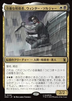 画像1: 【日本語版】冷徹な暗殺者、ウィンター・ソルジャー/Winter Soldier, Icy Assassin