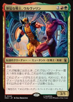 画像1: 【Foil】【日本語版】獰猛な戦士、ウルヴァリン/Wolverine, Fierce Fighter